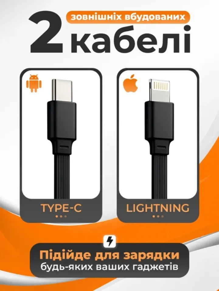 2 вбудовані кабелі: USB Type-C та Lightning підходять для будь-яких гаджетів