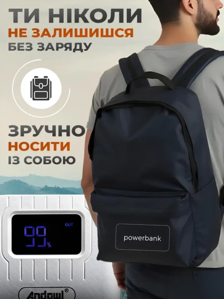 Компактний повербанк легко влізе у рюкзак