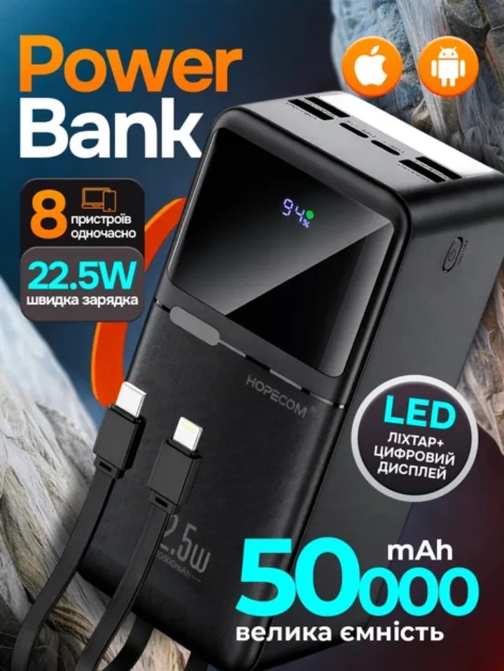 Повербанк 50000 mAh HOPECOM HP-28081 (22.5W)