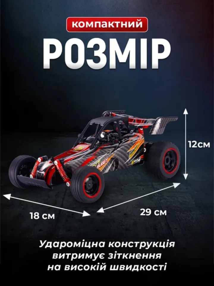 Компактний розмір машинки-баггі 29х18х11.5 см, ударостійка конструкція