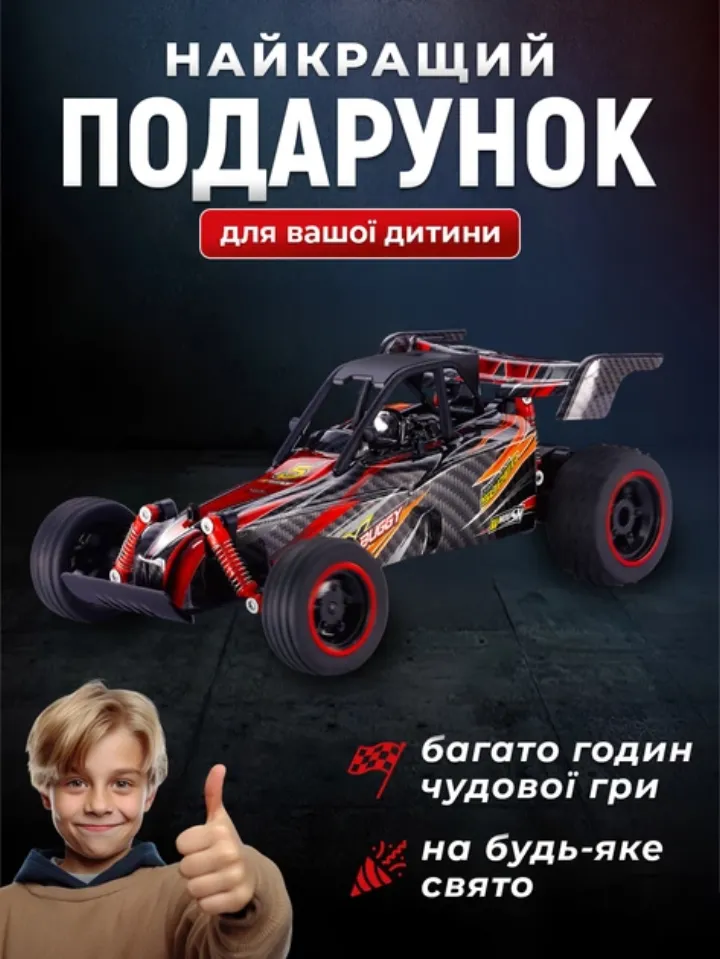 Машинка-баггі всюдихід на радіокеруванні — готовий подарунок для активної дитини