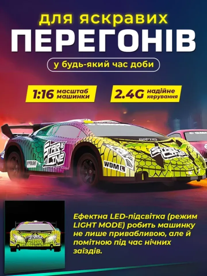 Дрифт-машинка масштабу 1:16 з LED-підсвіткою для нічних заїздів, радіокерування 2.4G