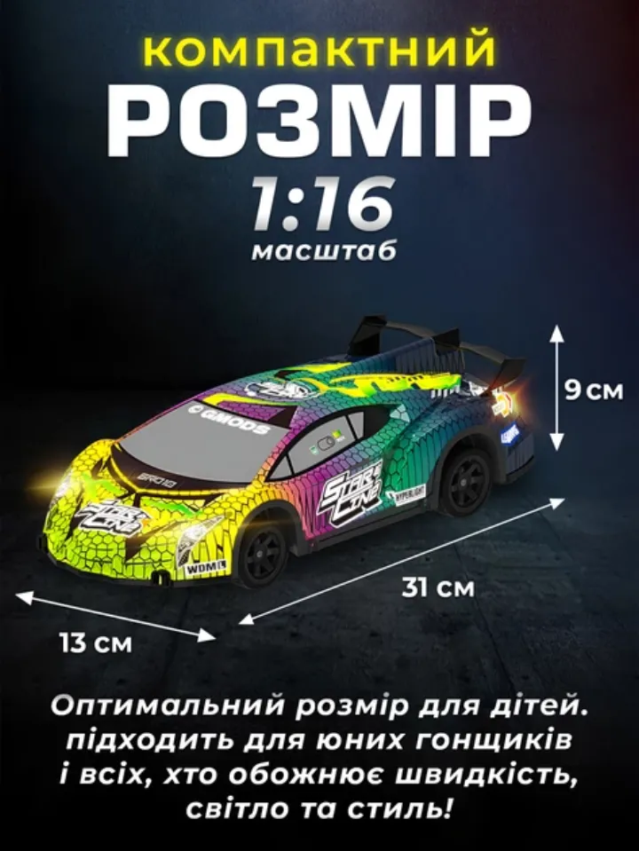 Компактний розмір дрифтової машинки 1:16 — 31 на 13 на 9 см