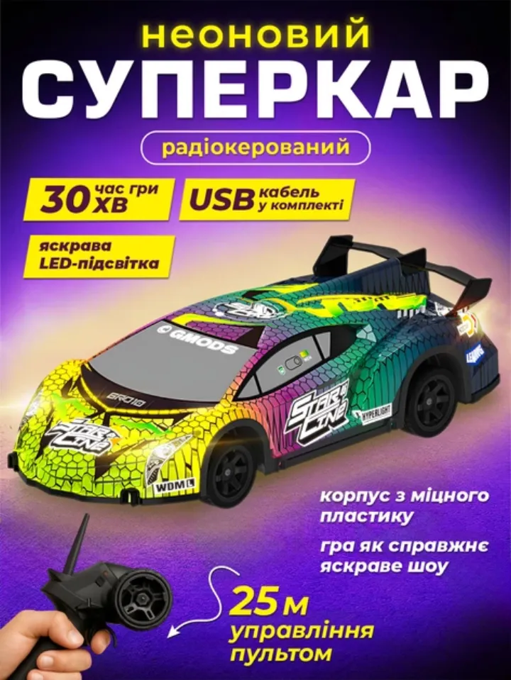 Неоновий суперкар на радіокеруванні: 30 хвилин гри, USB-зарядка, LED-підсвітка, керування до 25 м