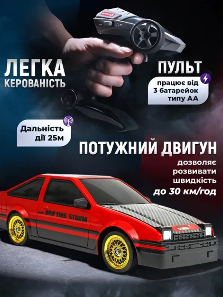 Пульт керування дрифтовою машинкою: дальність 25 м, швидкість до 30 км/год, живлення 3 батарейки АА