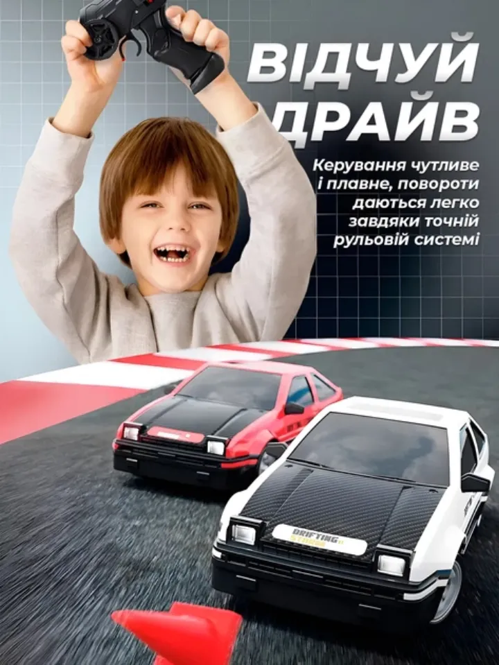 Дитина в захваті від дрифтової машинки на радіокеруванні