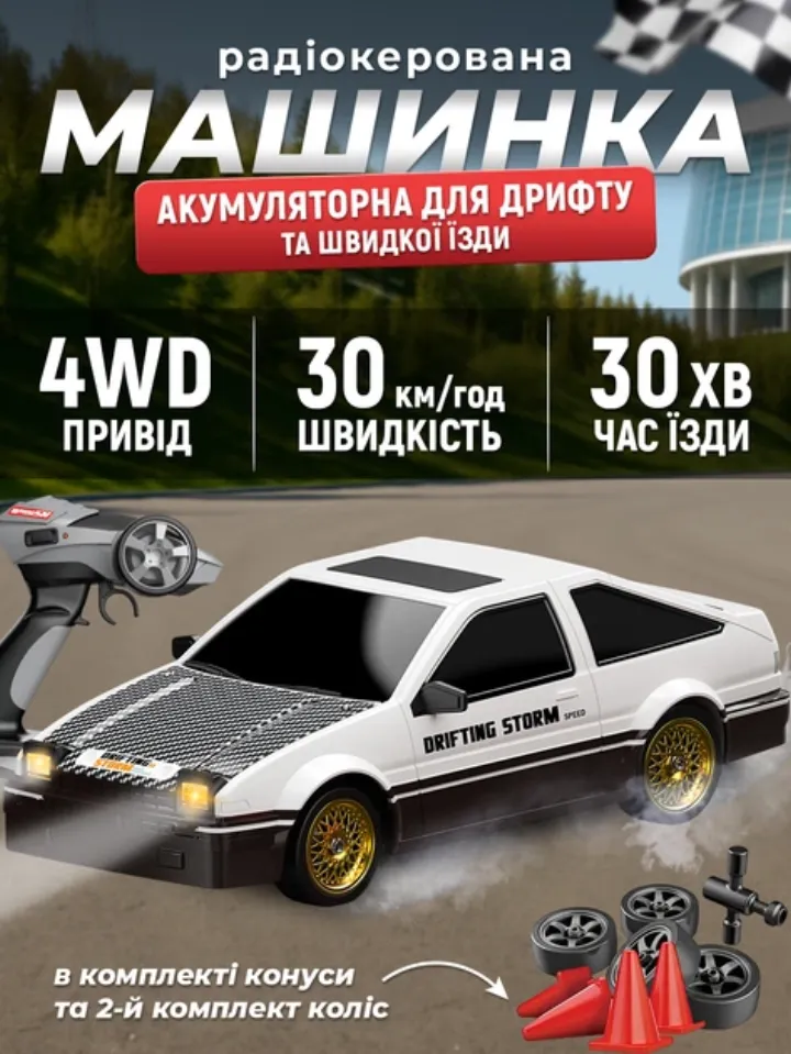Дрифтова машинка на радіокеруванні 1:16