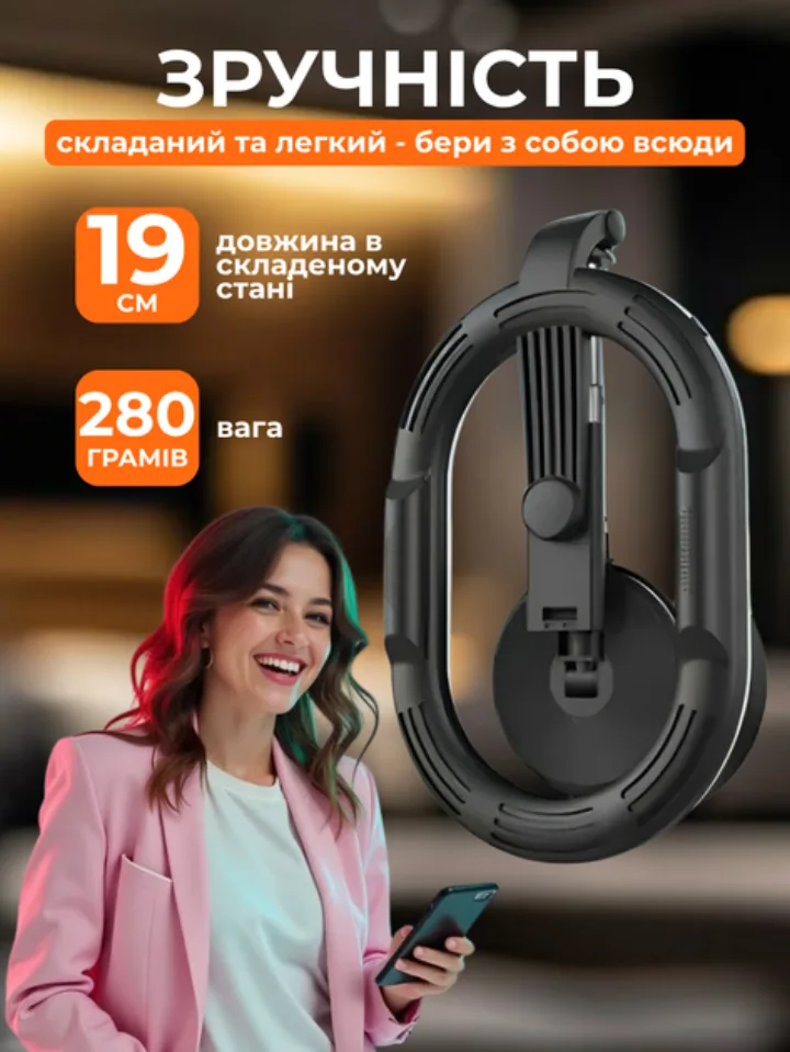 Компактно складається, вага 280 грамів