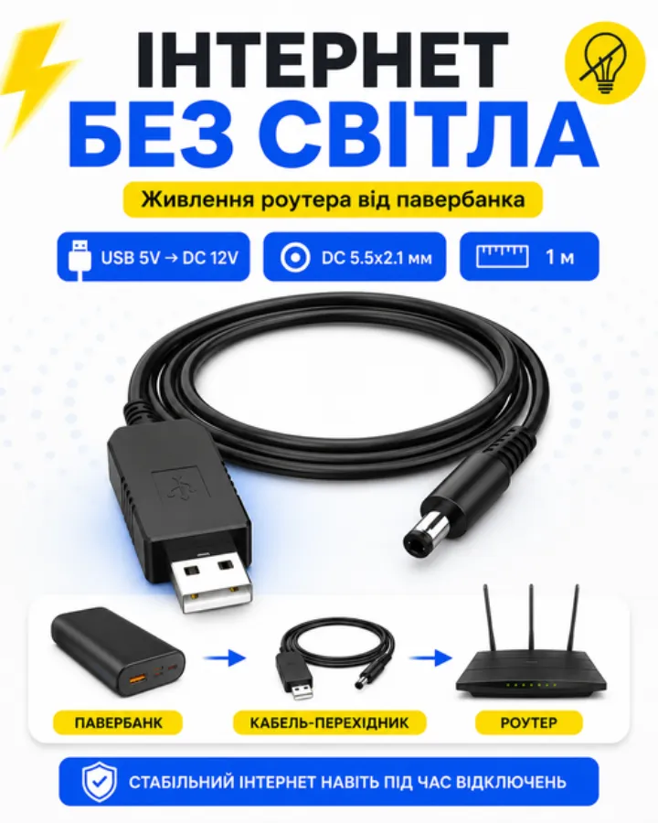 Кабель живлення для роутера 5V у 12V від павербанка