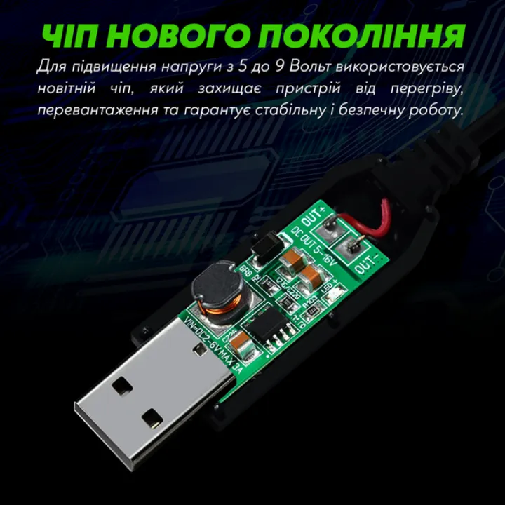 Чіп нового покоління всередині USB-конектора — захист від перегріву