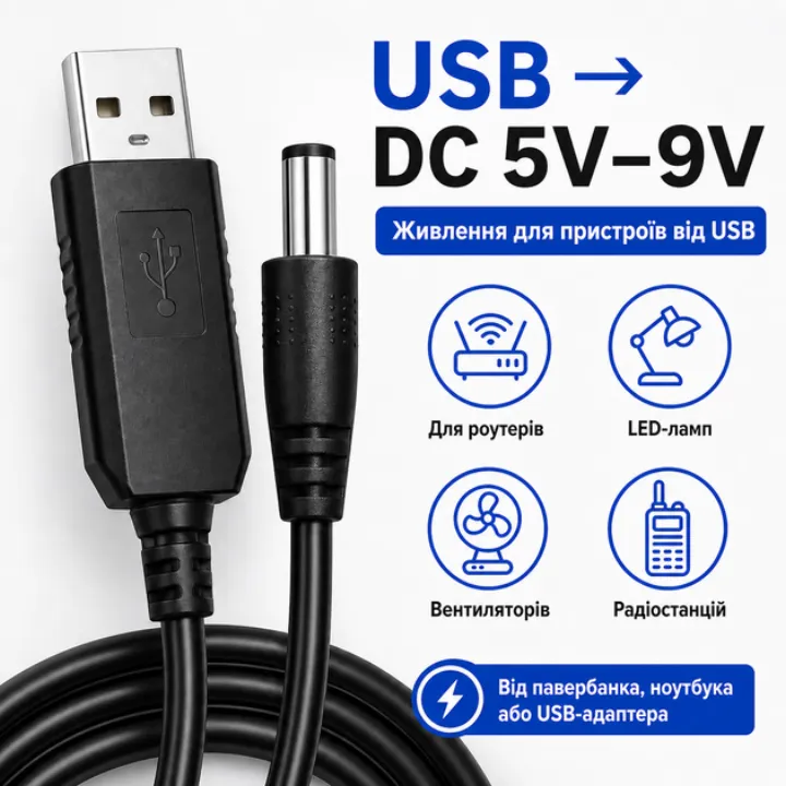 Кабель USB→9V для роутера (перетворювач напруги 5V-9V)