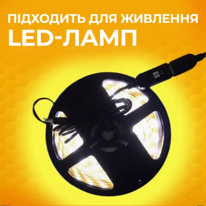 Підходить для живлення LED-стрічок і ламп через роз'єм 5.5x2.1 мм