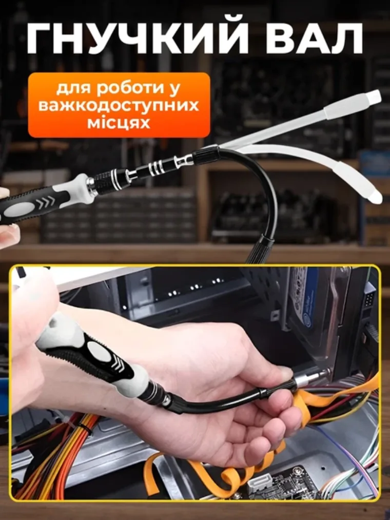 Гнучкий вал для роботи у важкодоступних місцях
