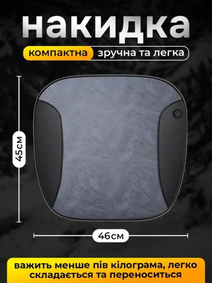 Накидка на сидіння з підігрівом USB JoyPro Heated Seat