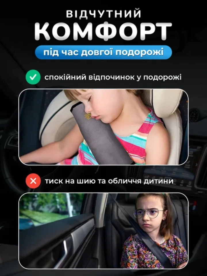 Дитина спокійно спить у кріслі з подушкою-накладкою на ремінь безпеки