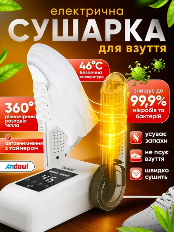 Сушарка для взуття Andowl Q-HG515X1 (сенсорний дисплей)