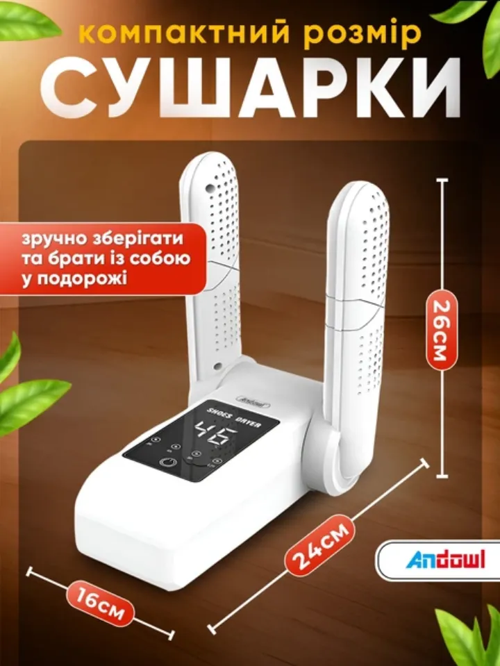 Компактний розмір сушарки: 26 × 24 × 16 см, зручно зберігати та брати з собою