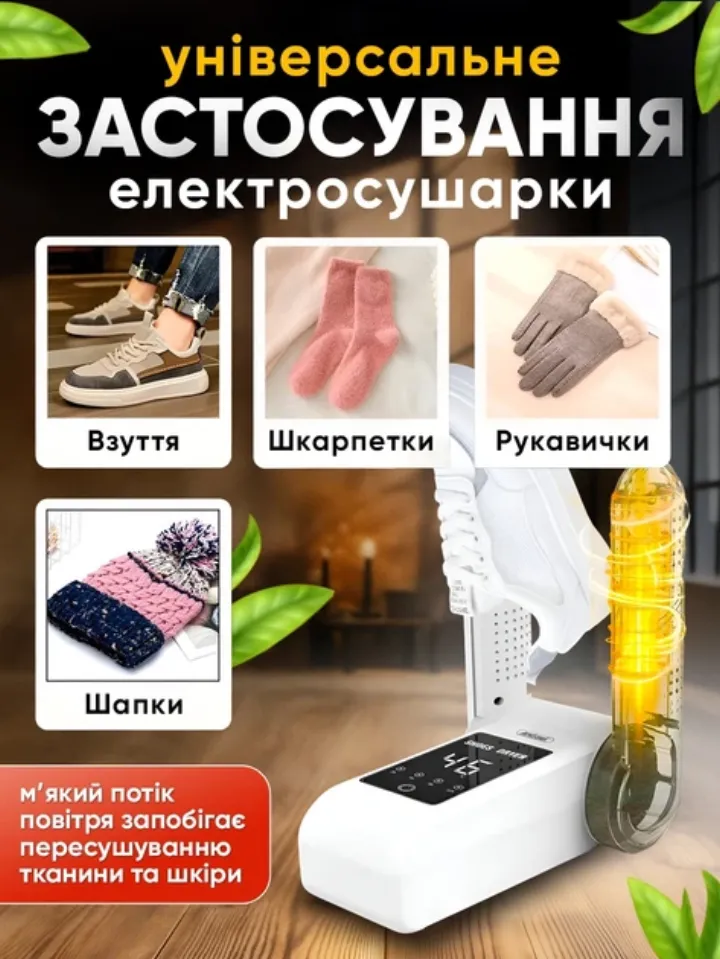 Універсальне застосування електросушарки: взуття, шкарпетки, рукавички, шапки