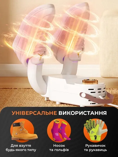 Універсальне використання: взуття будь-якого типу, шкарпетки, рукавиці