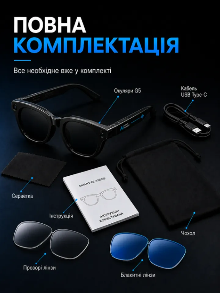 Комплектація: окуляри, лінзи, кабель Type-C, чохол, серветка, інструкція