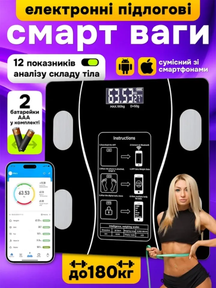 Ваги підлогові смарт Smart Scale (додаток, аналіз складу тіла)