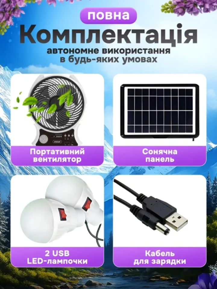 Комплектація: вентилятор, сонячна панель, LED-лампочки, кабель для зарядки