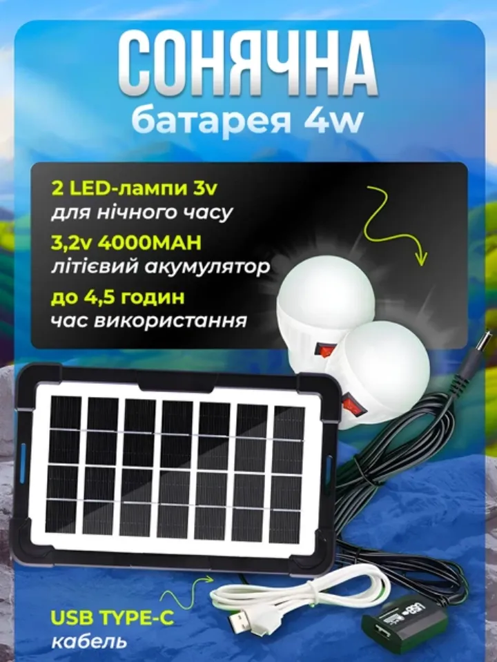 Сонячна панель 4W, акумулятор 4000 мАг, кабель USB Type-C