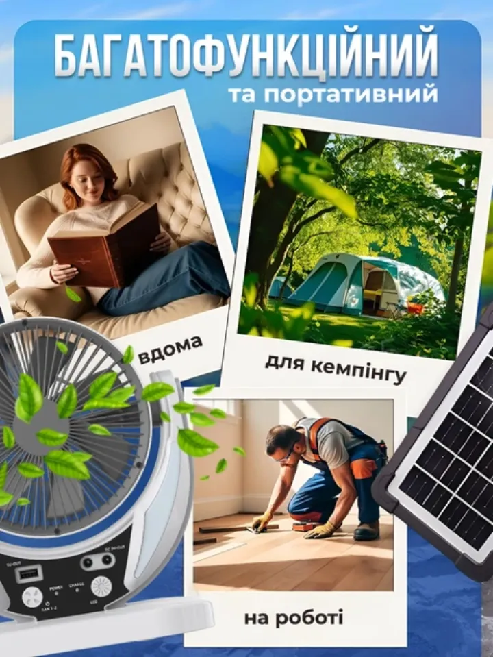 Портативний і багатофункційний: вдома, для кемпінгу, на роботі