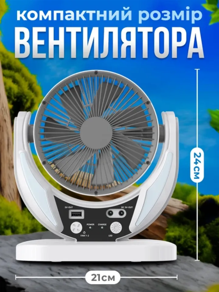 Настільний вентилятор 4в1 на сонячній батареї (компактний)
