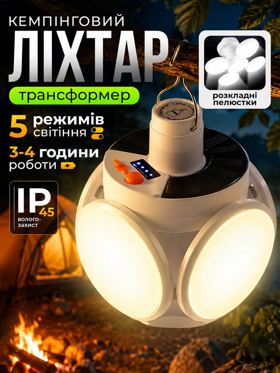 Складана LED-лампа на сонячній батареї (4 пелюстки, 5 режимів, SOS, 1300 mAh)