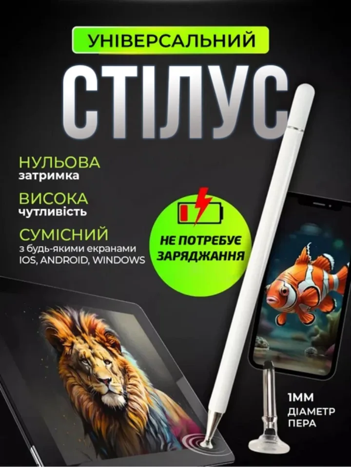 Стилус сумісний з планшетами і смартфонами на Android, iOS, Windows, наконечник 1 мм, не потребує заряджання