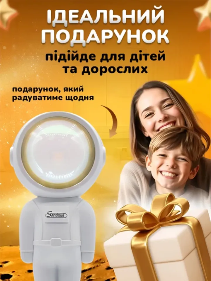 Нічник-проектор «Захід сонця» (космонавт)