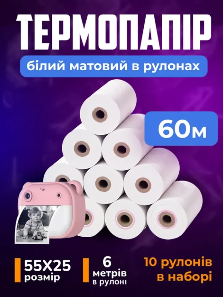 Набір термопаперу 10 рулонів, 60 метрів, білий матовий