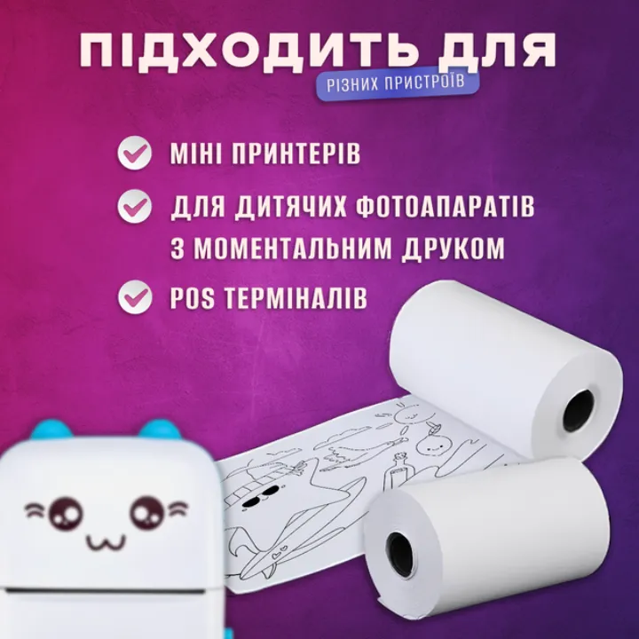 Підходить для міні-принтерів, дитячих фотоапаратів та POS-терміналів
