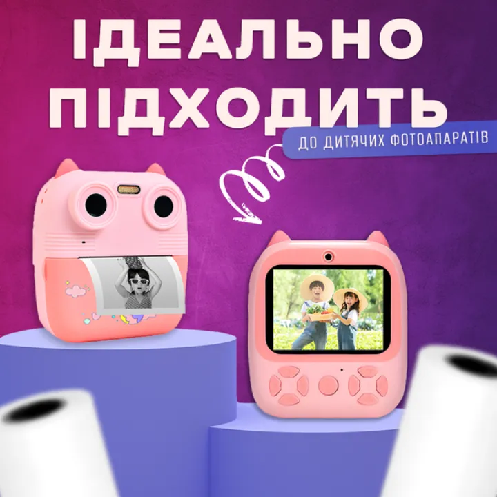 Ідеально підходить до дитячих фотоапаратів моментального друку