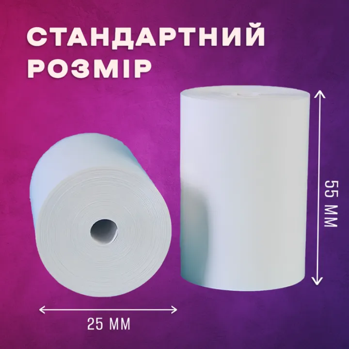 Стандартний розмір рулону термопаперу 55×25 мм