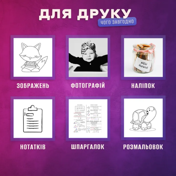 Друк на термопапері: фото, наліпки, розмальовки, нотатки