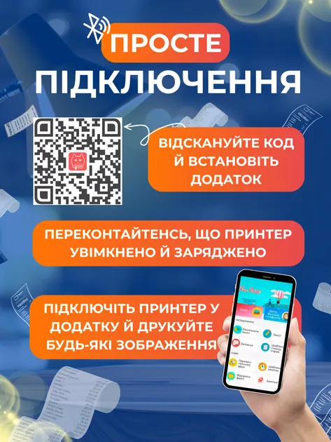 Просте bluetooth-підключення через застосунок для Android та iOS