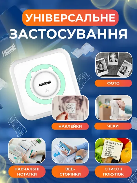 Універсальне застосування: етикетки, наклейки, чеки, фото, нотатки