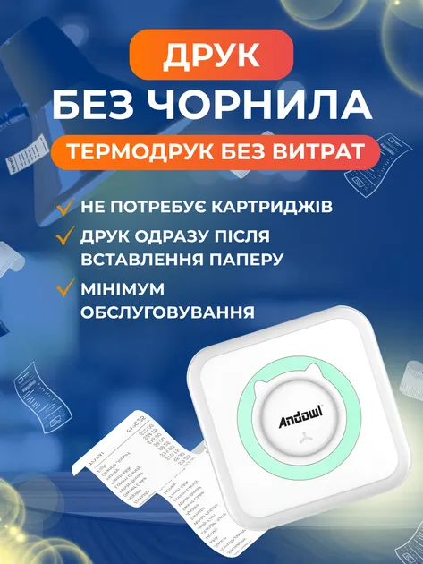 Термодрук без чорнила: не потребує картриджів, мінімум обслуговування