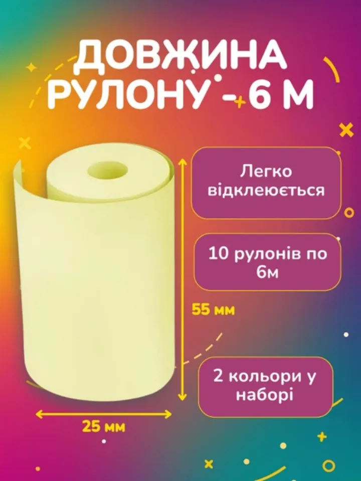 Розмір рулону термопаперу-наклейок: ширина 55 мм, довжина 6 м