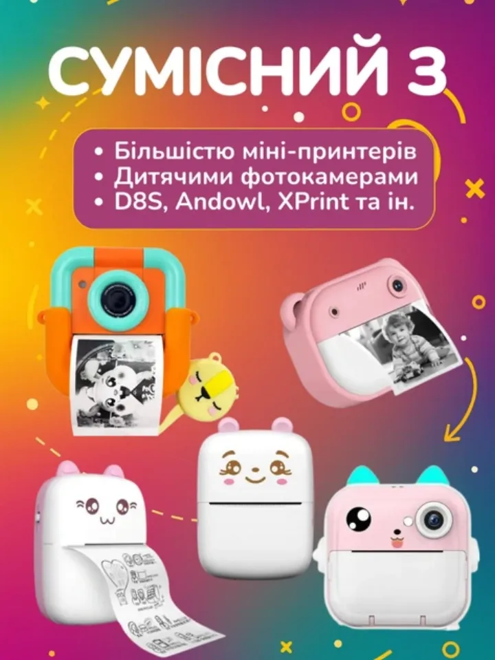 Сумісність із мінідрукарками та дитячими фотокамерами D8S, Andowl, XPrint