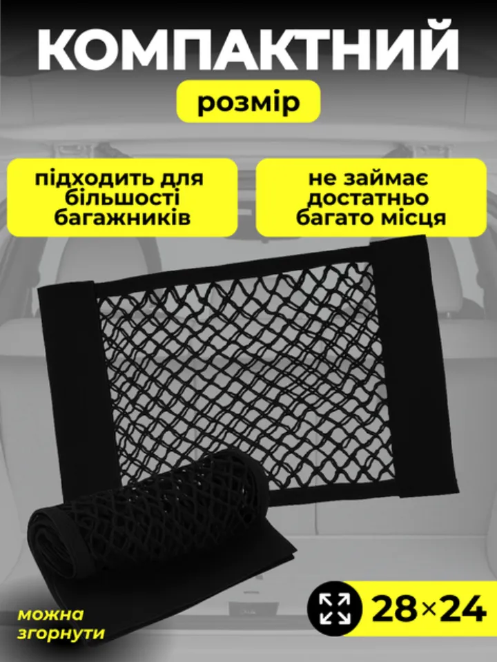 Компактний розмір 28×24 см — підходить для більшості багажників