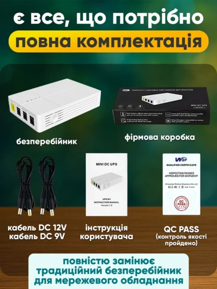 Повна комплектація: ДБЖ, кабелі, інструкція, фірмова коробка