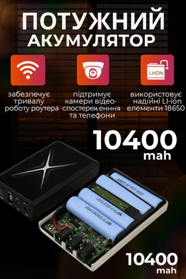 Потужний акумулятор 10400 mAh на елементах 18650