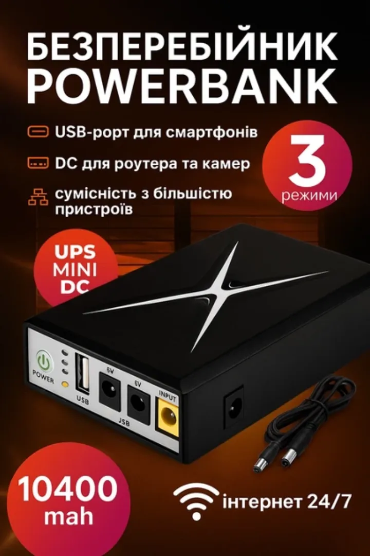 Портативний UPS JoyPro-018W 10400 mAh для роутера