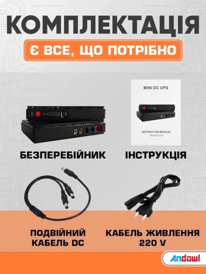 Комплектація: безперебійник, інструкція, подвійний кабель DC, кабель живлення 220V