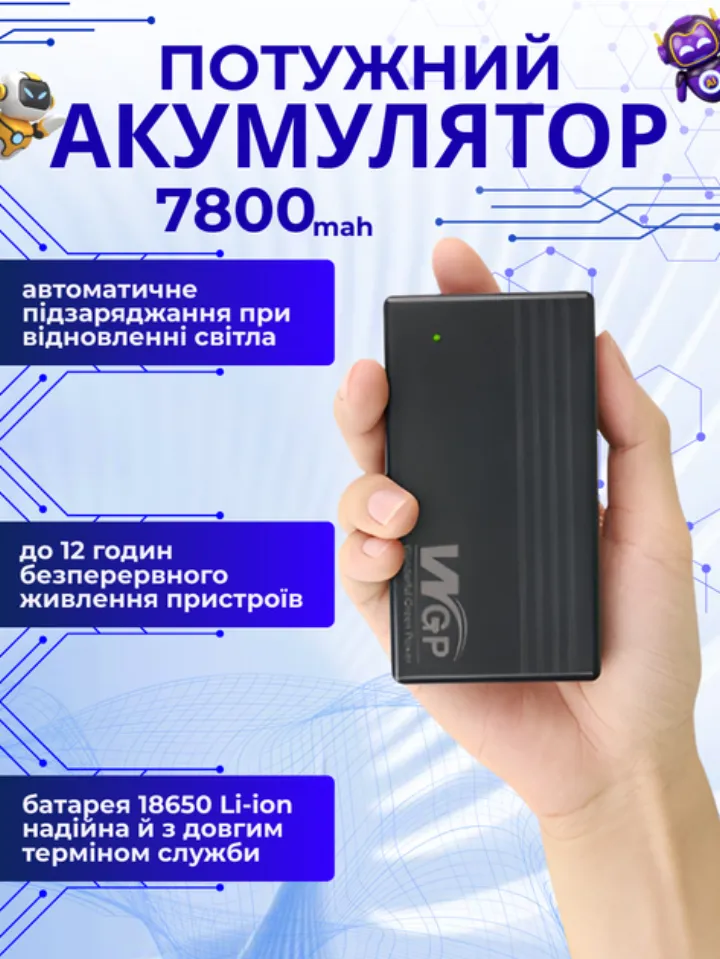 Потужний акумулятор 7800 mAh з автопідзарядкою