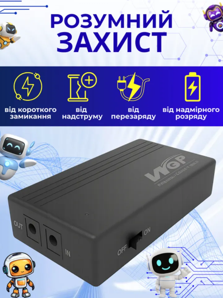 4 рівні захисту акумулятора