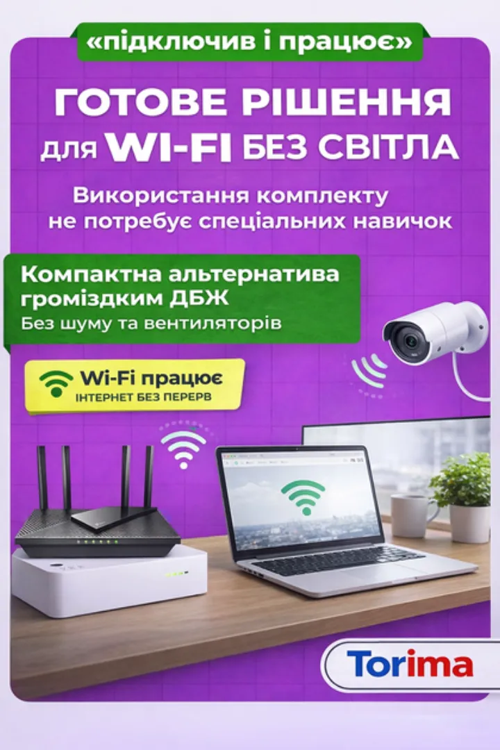 Готове рішення для Wi-Fi без світла — роутер, ноутбук і стабільний інтернет
